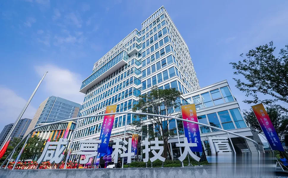 Bâtiment de la technologie Xianheng