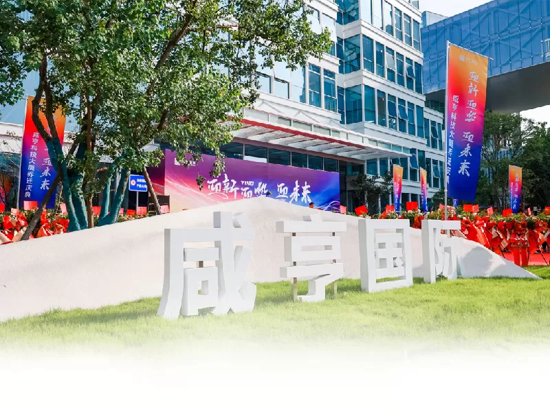 Grande cérémonie d'ouverture | La tour technologique Xianheng est officiellement inaugurée!